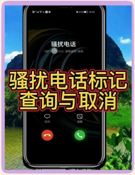 手机号被标记怎么查询_如何取消手机号标记