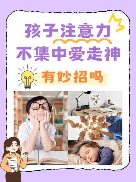 如何培养孩子的专注力_孩子注意力不集中怎么办