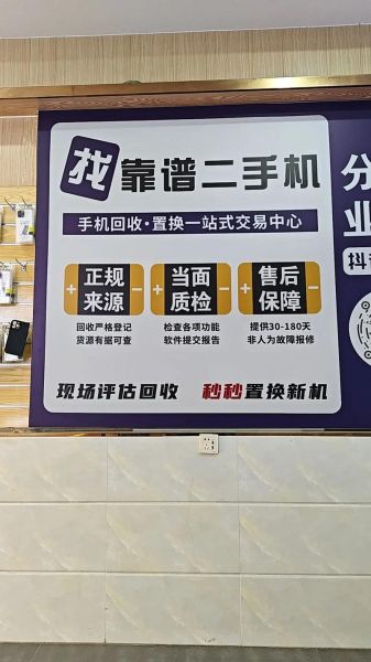 手机店换屏多少钱_手机店买二手手机靠谱吗