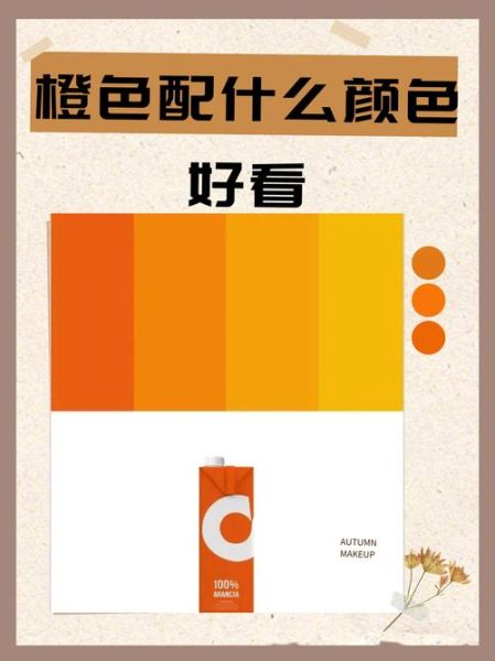 橘黄和橙黄的区别_橘黄色配什么颜色好看