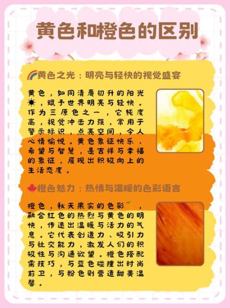 橘黄和橙黄的区别_橘黄色配什么颜色好看