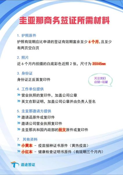 圭亚那移民条件_圭亚那移民需要多少钱