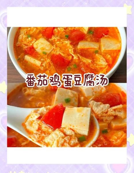 豆腐鸡蛋汤怎么做_家常豆腐鸡蛋汤的做法大全