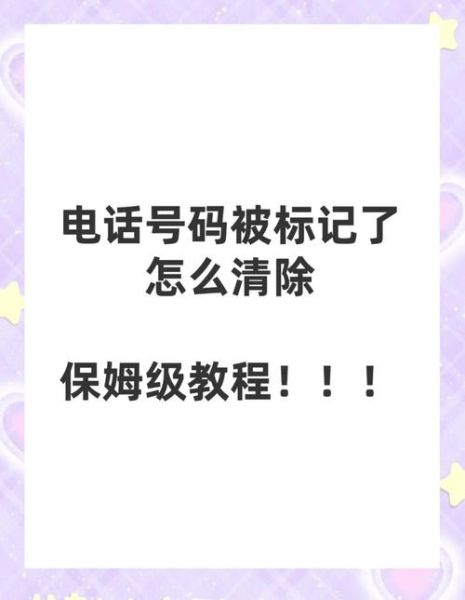 手机号码被泄露怎么办_如何防止手机号被骚扰