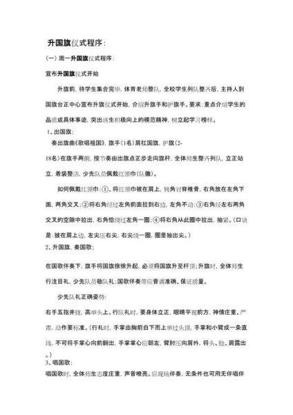 升国旗仪式流程_升旗时注意事项
