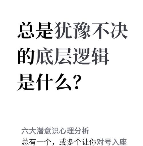 犹豫词语有哪些_如何克服犹豫心理