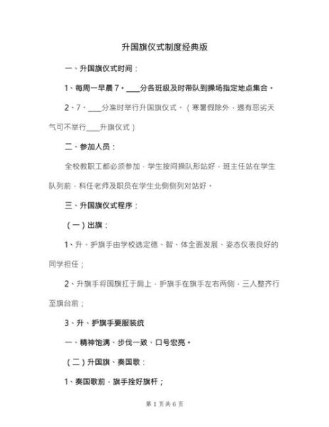 升国旗仪式流程_升旗时注意事项