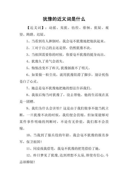 犹豫词语有哪些_如何克服犹豫心理