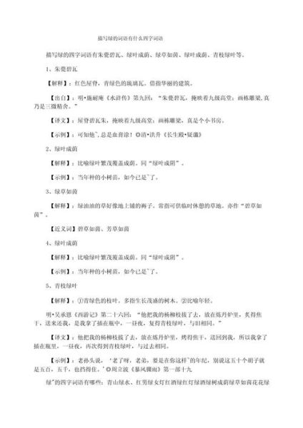 描写绿的词语ABAB有哪些_如何用在作文里