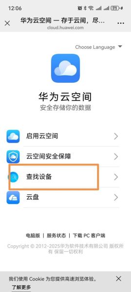 华为手机丢了怎么找回_华为手机定位功能在哪里