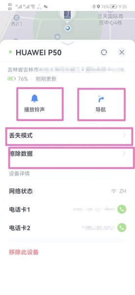 华为手机丢了怎么找回_华为手机定位功能在哪里