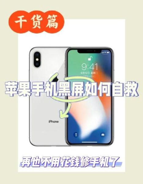 手机无法开机怎么办_手机突然黑屏怎么恢复