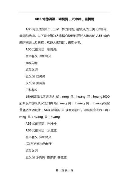 什么是ABB式词语_ABB式词语有哪些常见例子