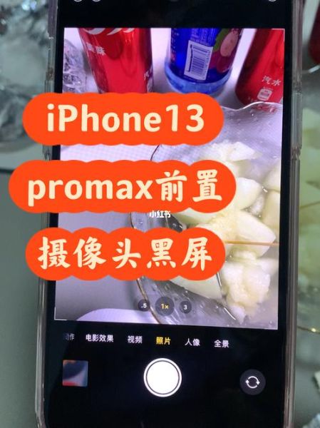 苹果手机摄像头黑屏怎么回事_前置摄像头打不开