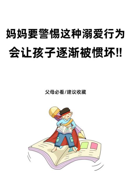 母亲溺爱的表现有哪些_如何纠正母亲溺爱孩子