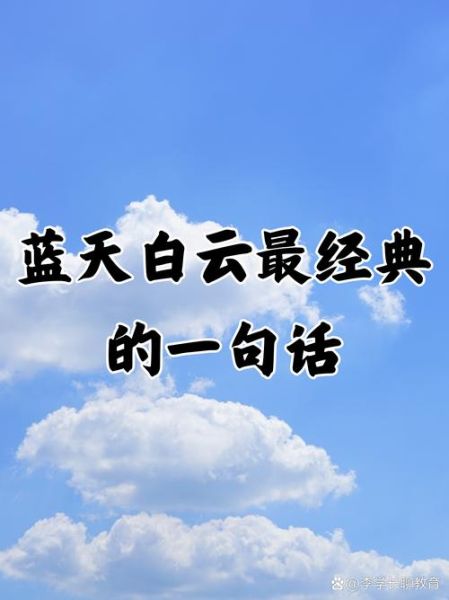 朗朗晴空是什么意思_朗朗晴空怎么造句