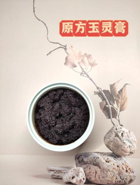 玉灵膏做法_玉灵膏怎么做才正宗