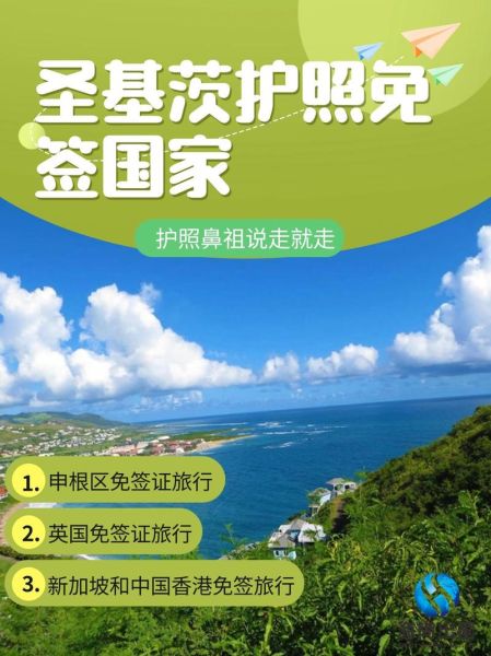 圣基茨移民多少钱_圣基茨移民流程