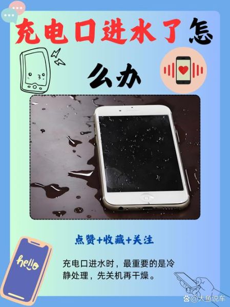 手机充电口进水怎么办_充电口进水多久能充电