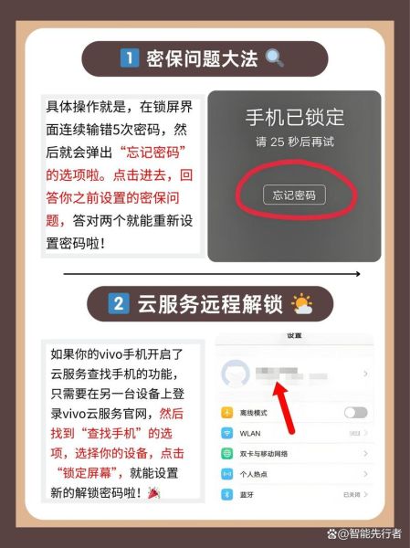 手机密码忘了怎么办_忘记锁屏密码怎么解锁