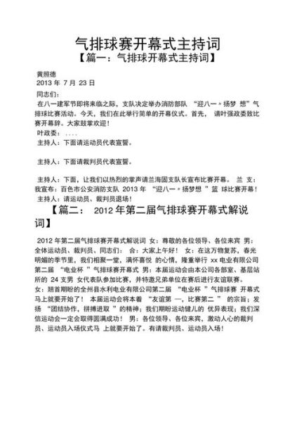 比赛气势词语有哪些_如何运用气势词提升赛场氛围