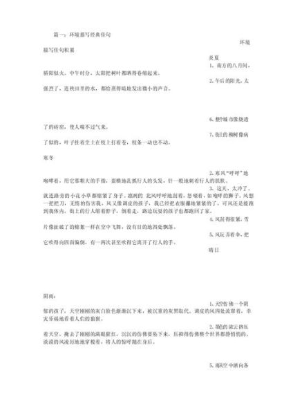 描写环境的好词好句有哪些_如何写出画面感