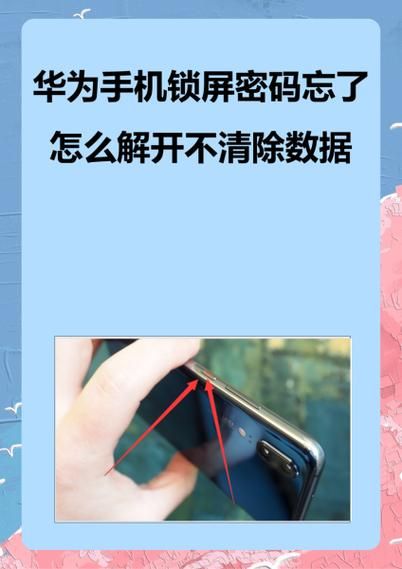 华为手机怎么改密码_忘记锁屏密码怎么办