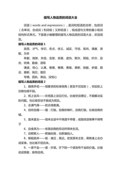 人物描写方法有哪些_如何运用描写人物方法词语