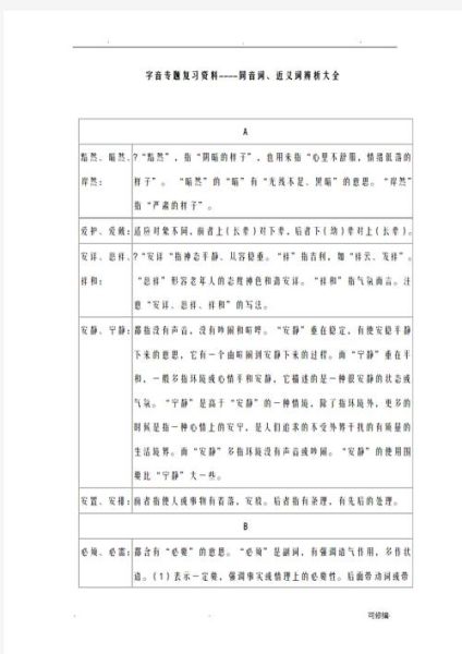 和蔼慈祥的近义词有哪些_如何形容老人和蔼慈祥