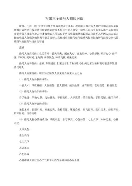 人物描写方法有哪些_如何运用描写人物方法词语