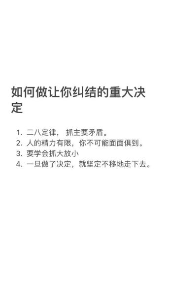 心里好好纠结怎么办_如何快速做决定