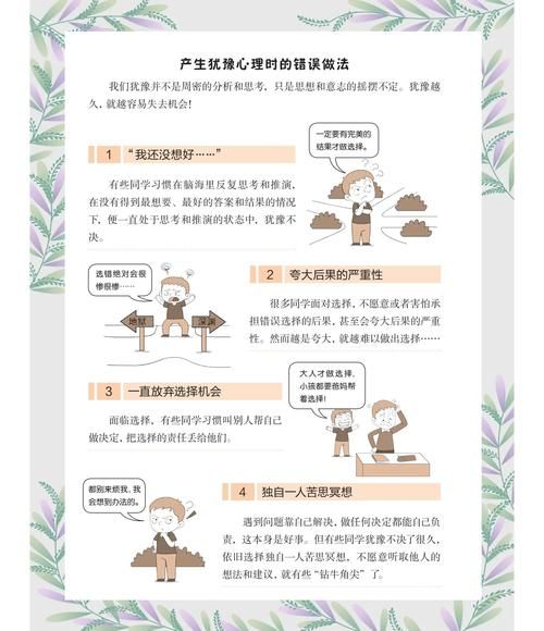 心里好好纠结怎么办_如何快速做决定