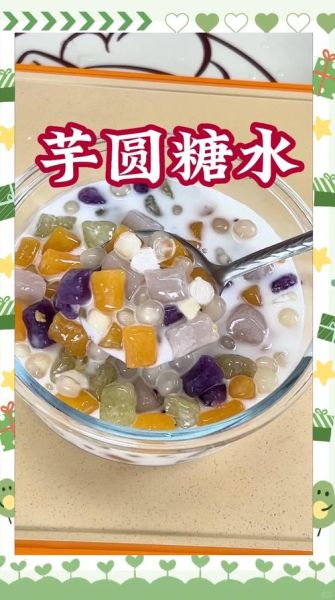 芋头糖水怎么做_芋头糖水要煮多久