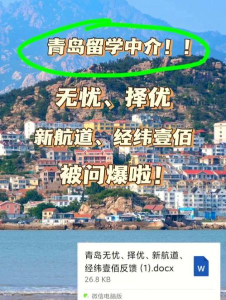 青岛移民中介哪家好_青岛移民中介费用是多少