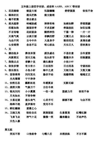 月光组abcc词语有哪些_如何快速记忆