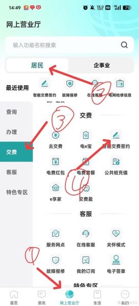 手机怎么交电费_电费怎么在手机上交