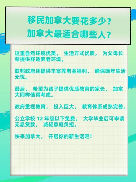 加拿大移民需要哪些条件_移民加拿大费用大概多少