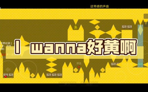 iwanna手机版怎么下载_iwanna手机版最新版本在哪下