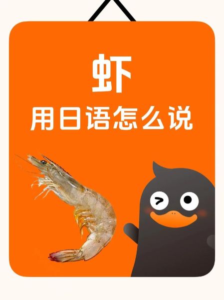 虾四字词语有哪些_虾成语大全