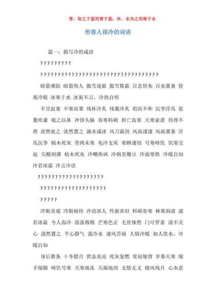 上冻的词语有哪些_上冻怎么形容