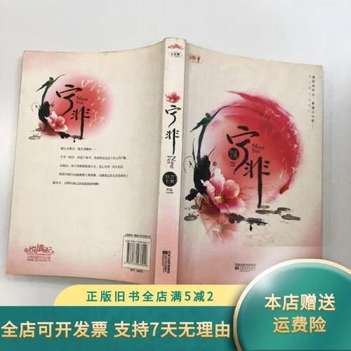 宁非是什么意思_宁非出自哪里