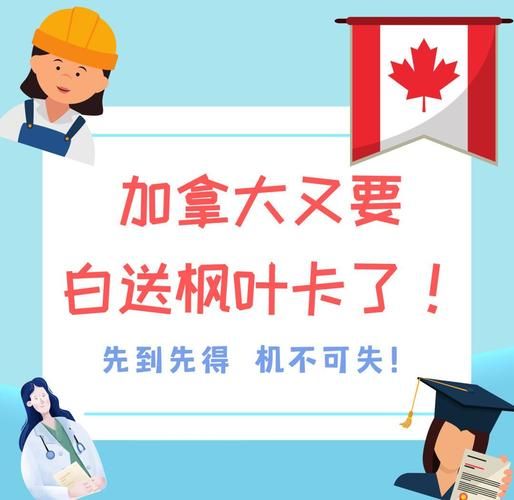 加拿大移民途径有哪些_如何申请枫叶卡