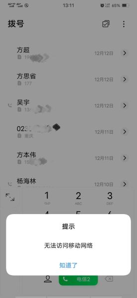 手机拨号拨不出去怎么回事_手机打不出电话解决方法