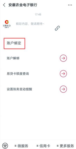 安徽农金手机银行下载地址_如何安装使用