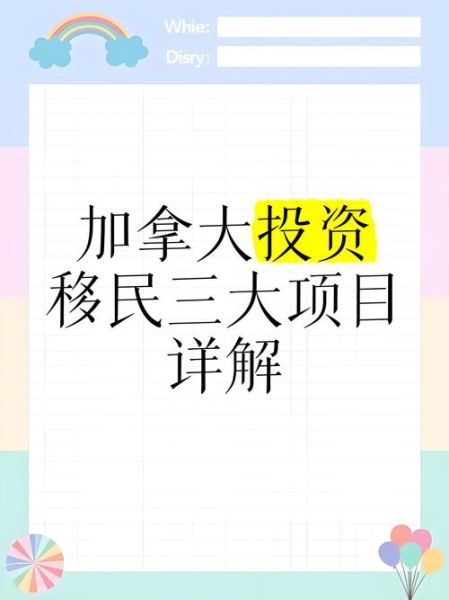 投资移民加拿大条件_加拿大投资移民需要多少钱