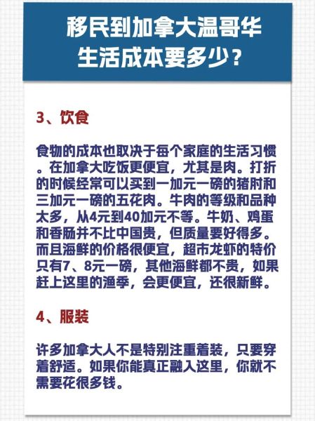 移民温哥华多少钱_2024最新费用清单