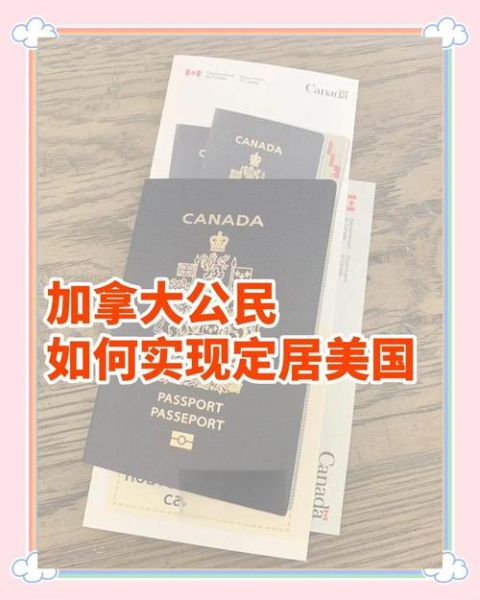 新移民短登后做什么_如何快速适应加拿大生活