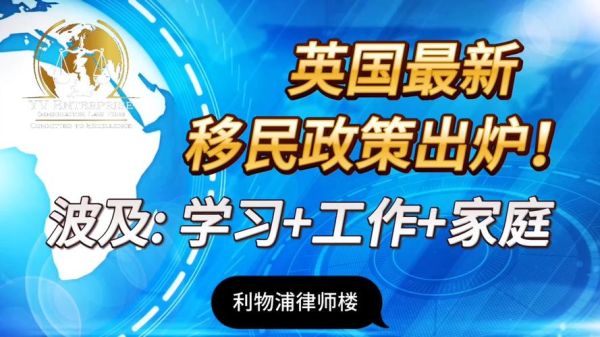 移民英国条件_英国移民最新政策