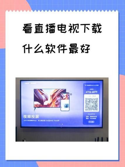 手机电视直播哪个软件好用_如何免费看央视直播