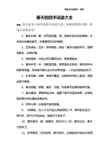 春天有哪些声音_如何描写春天的听觉词语